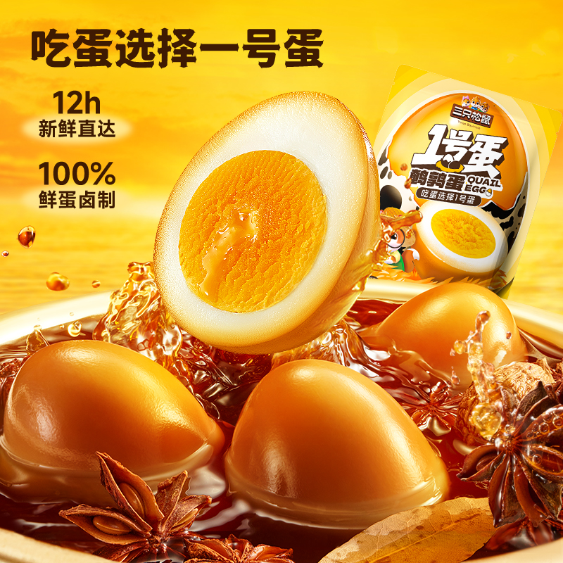 三只松鼠鹌鹑蛋68颗卤蛋小包装熟食解馋小零食休闲食品小吃