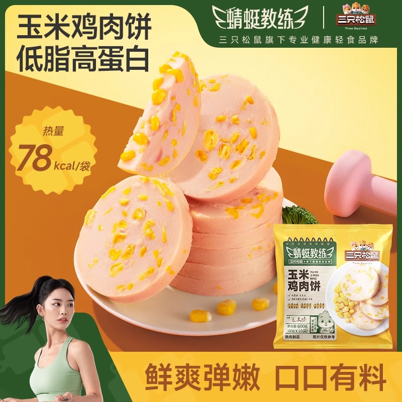 三只松鼠_蜻蜓教练玉米鸡肉饼低脂高蛋白代餐鸡胸肉熟食休闲零食