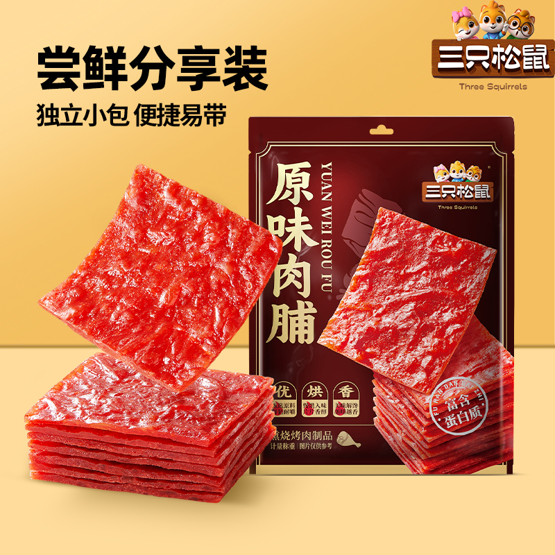 三只松鼠原味肉脯240g高蛋白零食手撕肉干