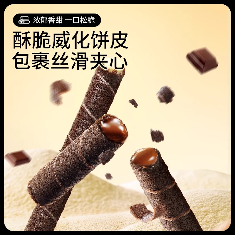 三只松鼠注心脆脆卷50g黄油蛋酥卷巧克力夹心零食品好吃小吃充饥