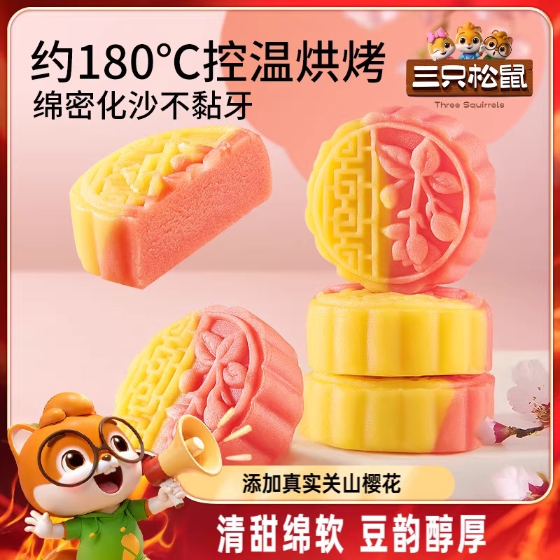 三只松鼠_樱花味豆沙糕500g绿豆糕点心休闲下午茶整箱零食品小吃