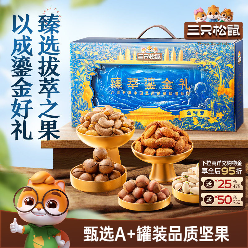 三只松鼠_高端罐装坚果礼盒6罐/1680g大颗粒送长辈零食大礼包年货