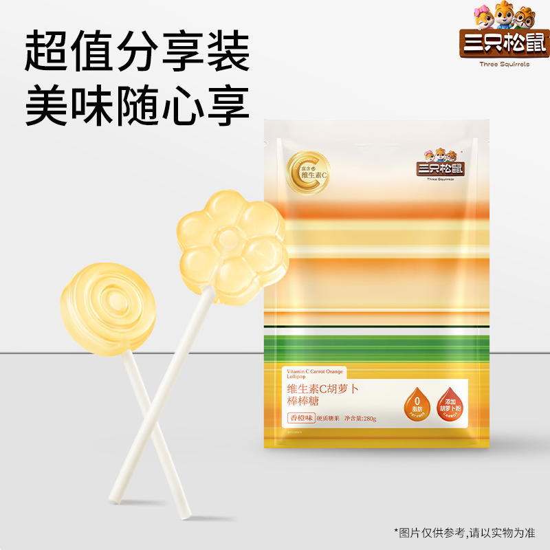 三只松鼠_维生素C胡萝卜棒棒糖橙子味糖水果味解馋怀旧休闲零食