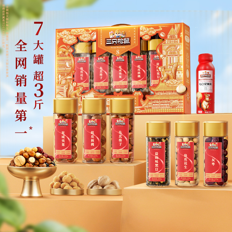 三只松鼠罐装坚果礼盒流光橙款1255g送礼送长辈健康零食大礼包