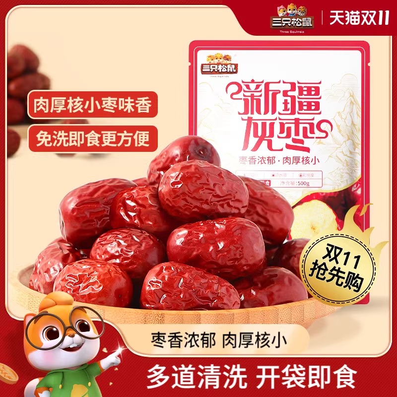 【三只松鼠_新疆灰枣500g】红枣零食大枣干货可夹核桃枣子