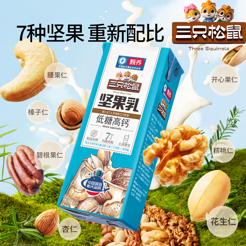 【三只松鼠坚果乳250ml×12盒】植物蛋白低糖高钙饮料核桃