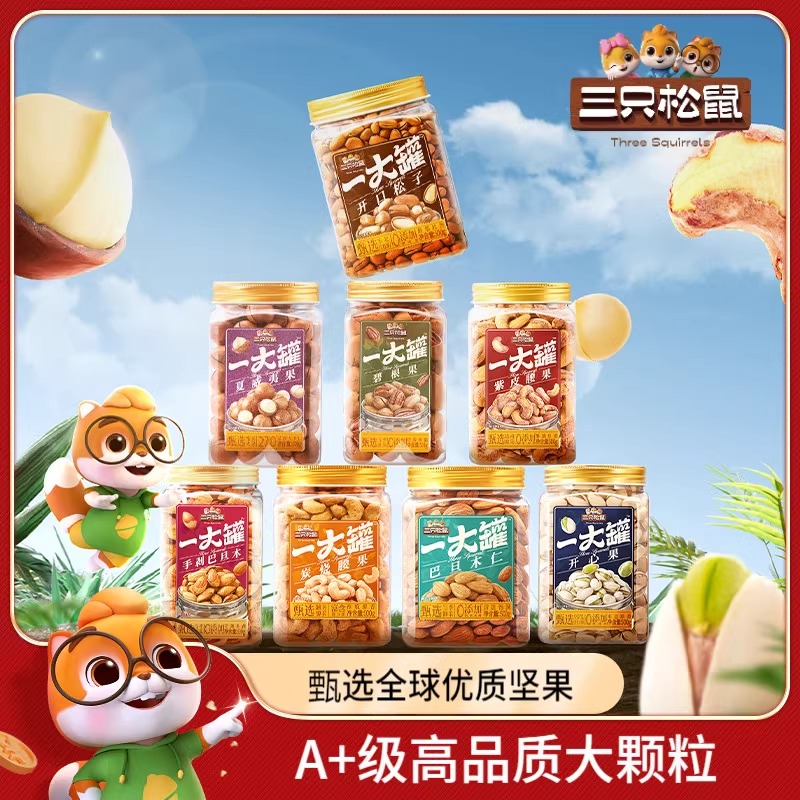 三只松鼠一大罐装大颗粒坚果500g夏威夷果每日坚果