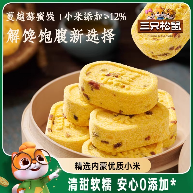 三只松鼠_蔓越莓小米八珍糕500g芡实碱性零食品健康早餐糕点心