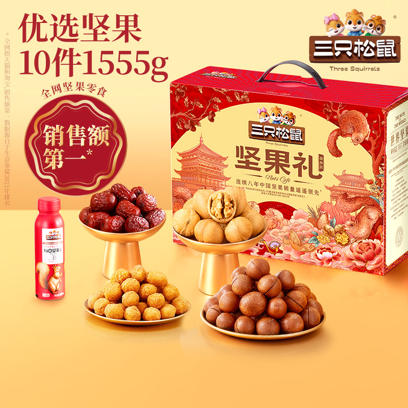 【三只松鼠坚果零食礼盒森林款】零食大礼包送礼干果年货