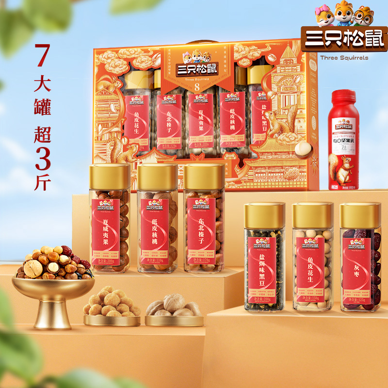 三只松鼠罐装坚果礼盒流光橙款1255g送礼送长辈健康零食大礼包