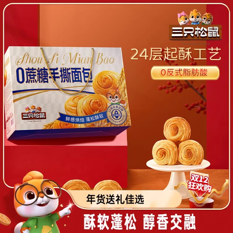 三只松鼠_无蔗糖手撕面包礼盒800g 零食早餐糕点整箱年货送礼
