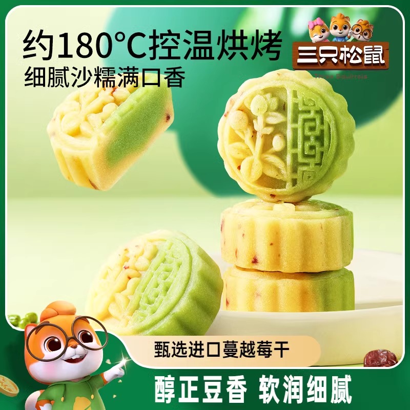 三只松鼠_蔓越莓豆沙糕 绿豆糕点心蛋黄酥雪媚娘休闲整箱零食小吃