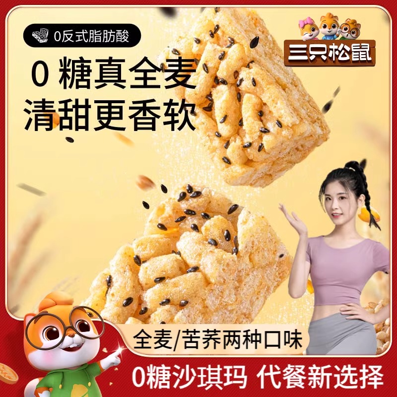 三只松鼠_无糖沙琪玛500g约16-18包全麦苦荞休闲零食中式糕点早餐