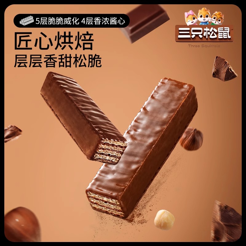 三只松鼠脆脆巧芯棒巧克力威化饼干涂层