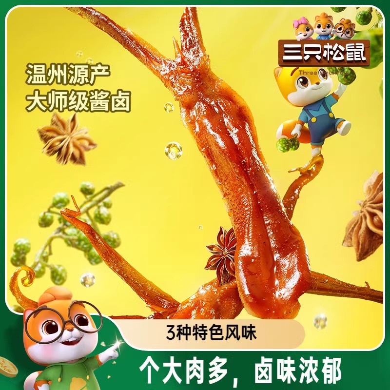 三只松鼠_鸭舌独立小包卤味熟食休闲零食即食鸭舌头鸭肉即食小吃