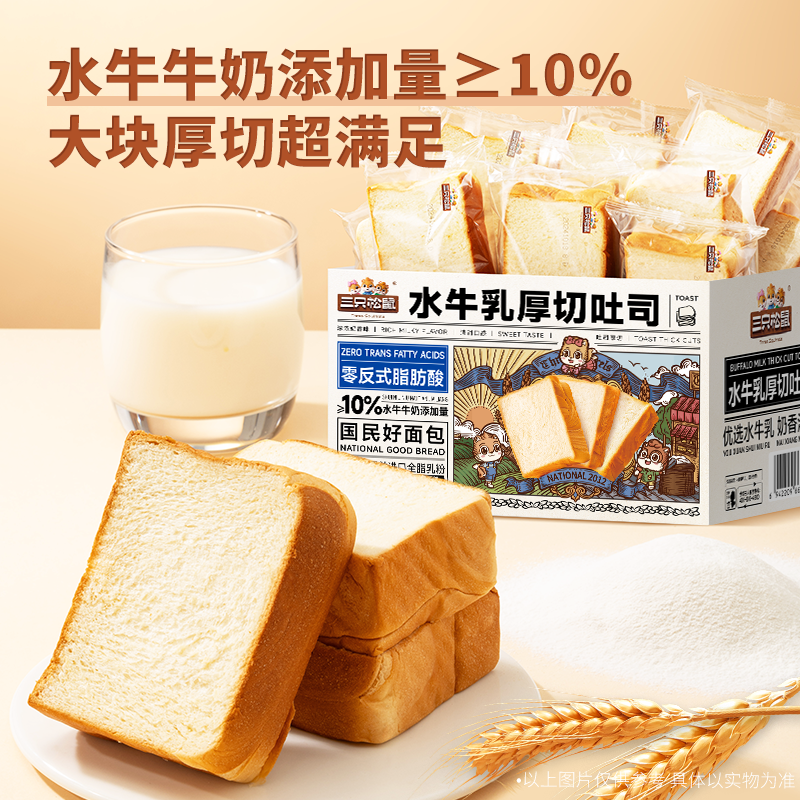 三只松鼠_水牛乳厚切吐司1000g 面包营养饱腹早餐土司切片整箱