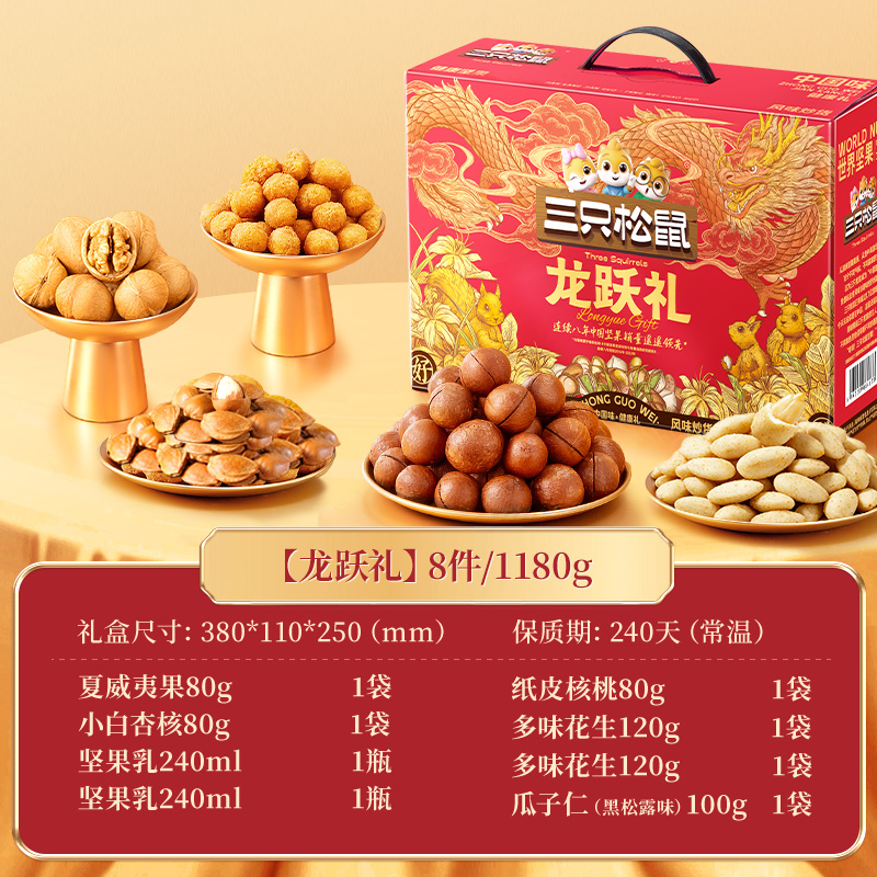三只松鼠龙跃零食礼1180g 坚果零食礼包夏威夷果干果礼包年货送礼
