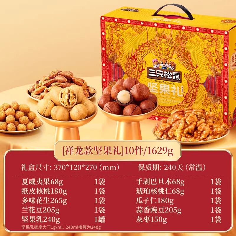 三只松鼠坚果礼盒1629g/10袋休闲零食大礼包年货礼送长辈官方正品
