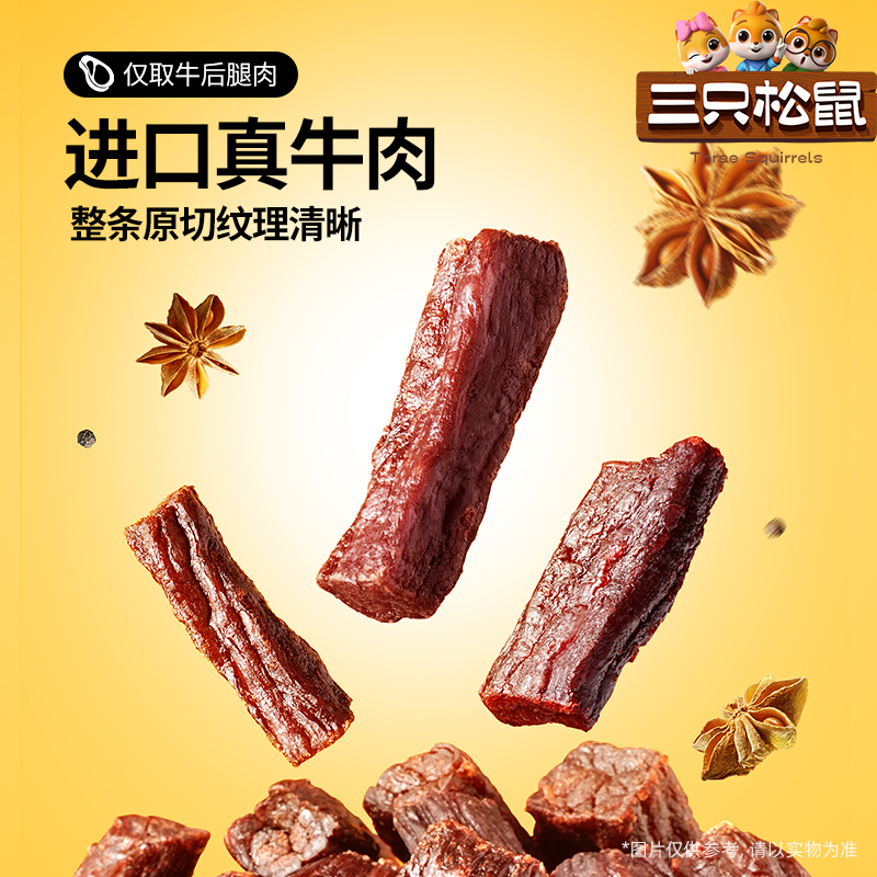 【原味控价19.9】三只松鼠_风干牛肉干正宗内蒙古手撕牛肉干风干