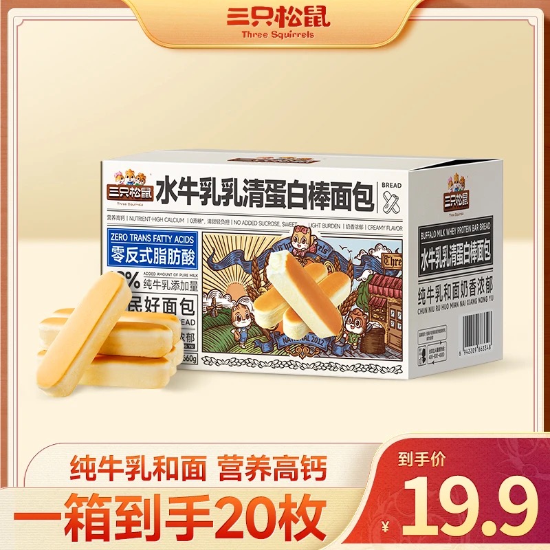 【三只松鼠水牛乳清蛋白棒面包20枚】营养高钙纯牛乳和面早餐食品