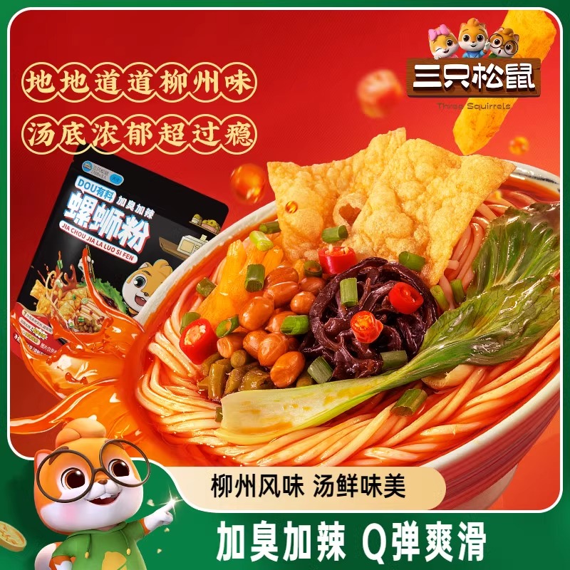【三只松鼠_加臭加辣螺蛳粉350g】柳州特产正宗米粉方便速食夜宵