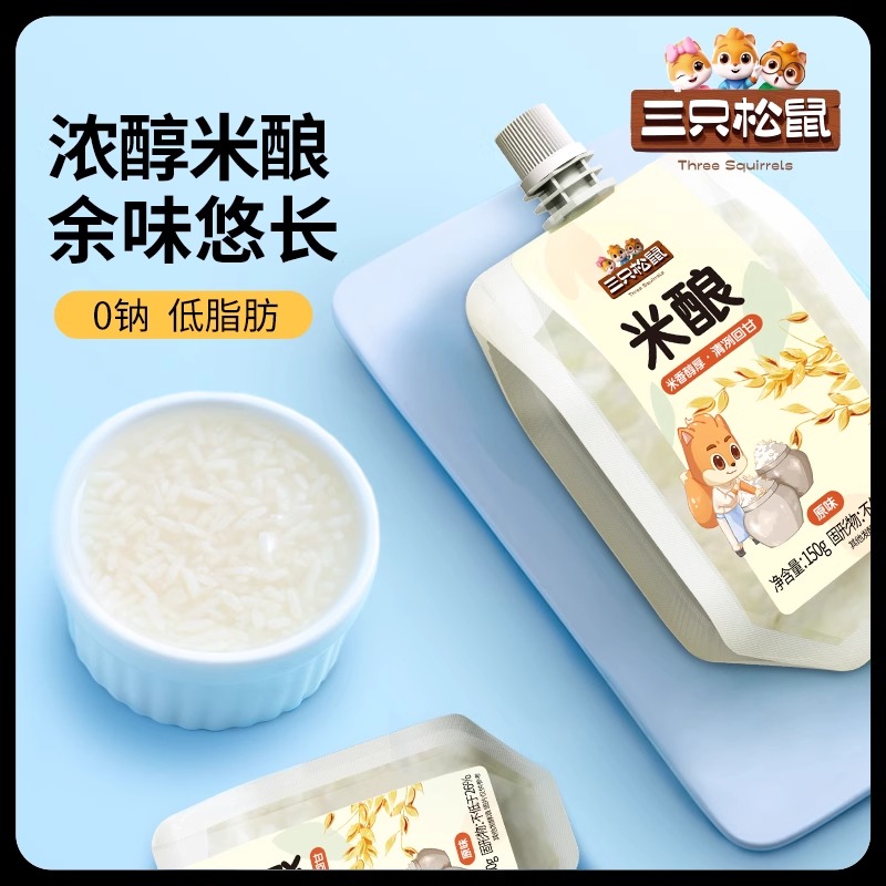 三只松鼠_米酿150g休闲零食发酵甜酒酿糯米酒糟手工醪糟即食饮品