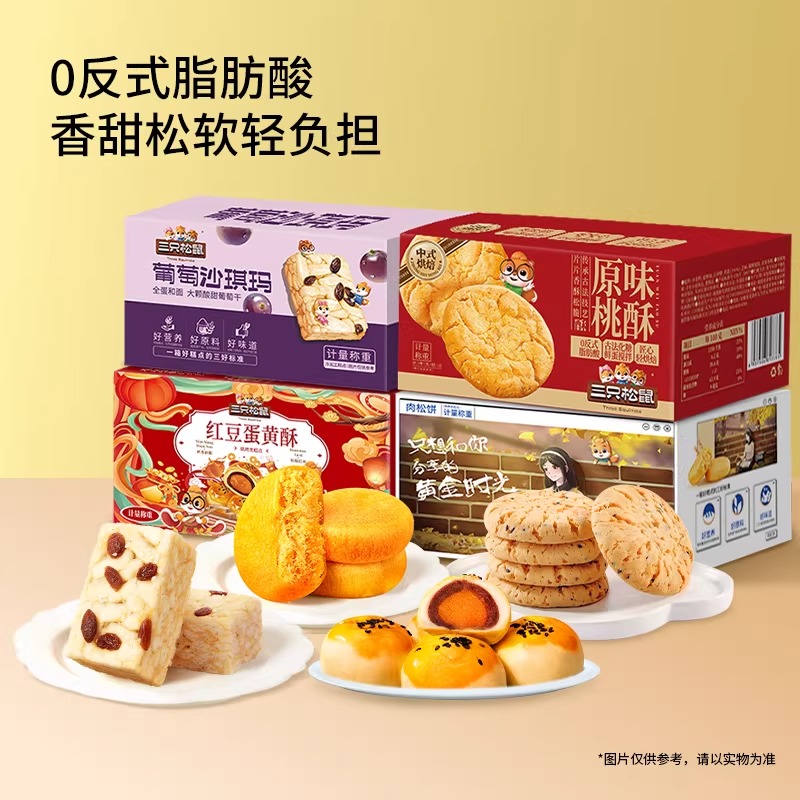 三只松鼠_四箱中式糕点组合装650g营养代早餐沙琪玛肉松饼零食品