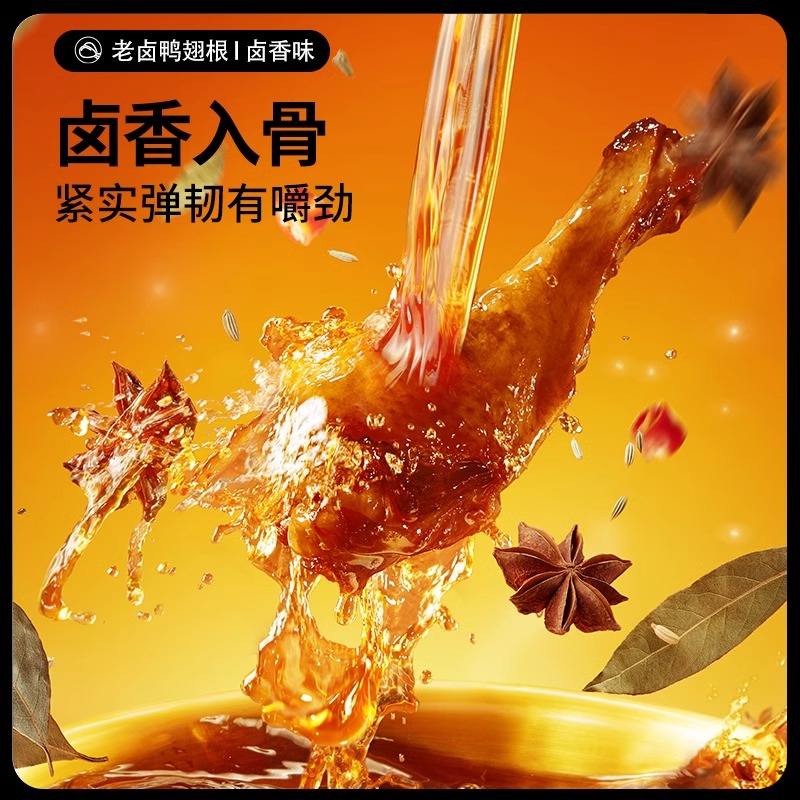 三只松鼠_老卤鸭翅根卤香味小鸭腿熟食鸭肉