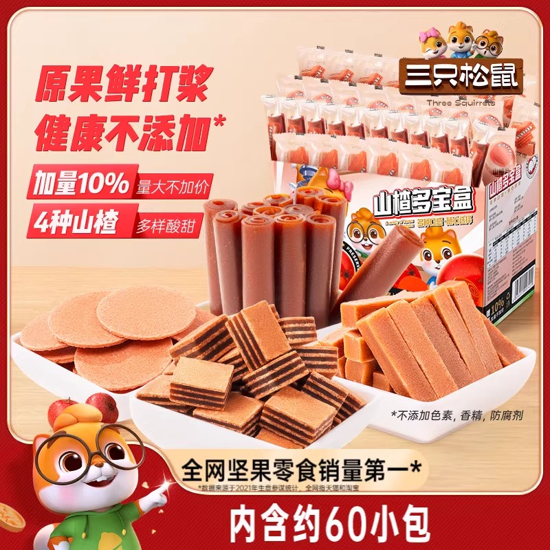 【三只松鼠_山楂多宝盒770g】休闲零食蜜饯果脯山楂条山楂片礼盒