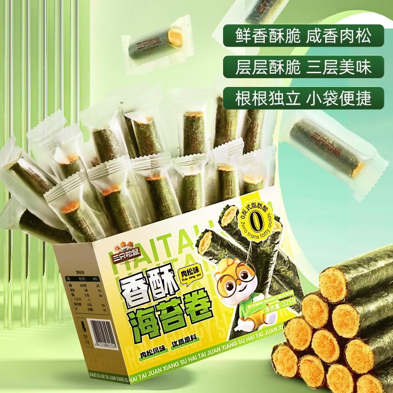 三只松鼠肉松海苔卷罐装夹心海苔海味蛋卷