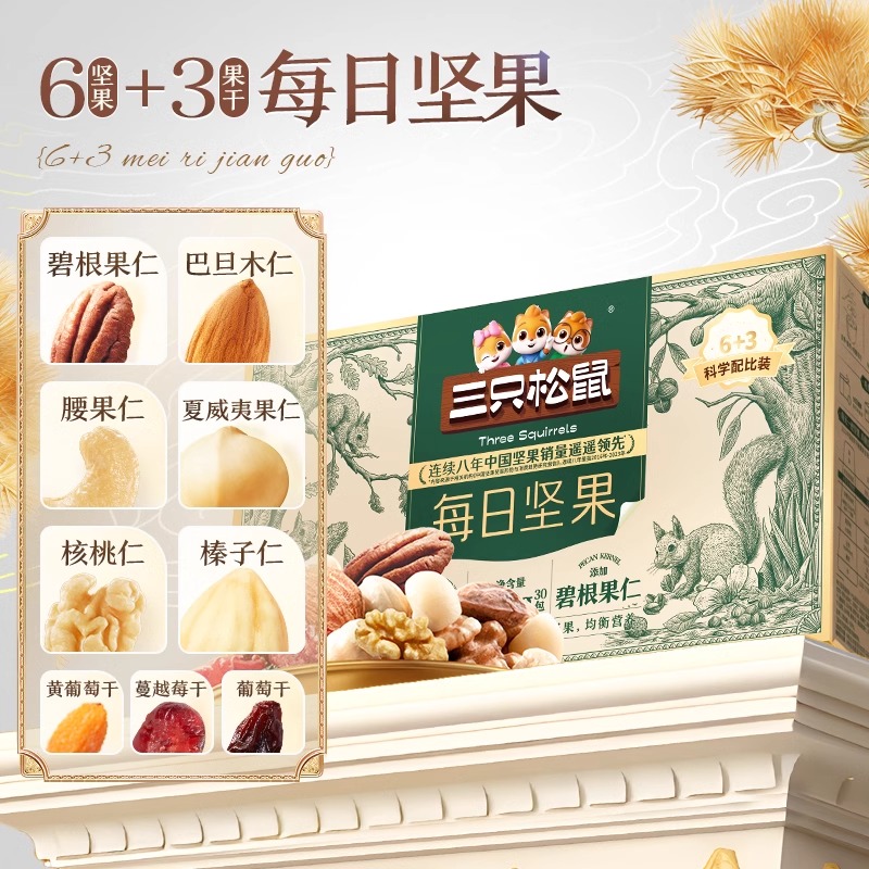 三只松鼠每日坚果600g/30包健康早餐