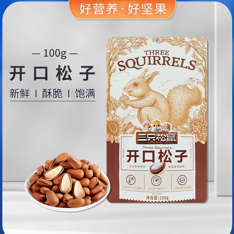 三只松鼠开口松子100g/袋装原味坚果手剥红松子