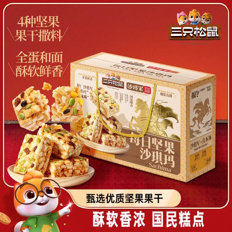 三只松鼠_每日坚果沙琪玛礼盒特产传统糕点营养早