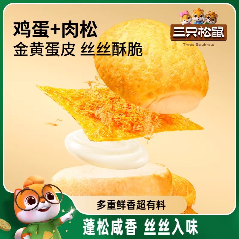 三只松鼠_蛋皮肉松汉堡面包560g夹心面包代早餐营养零食品糕点心
