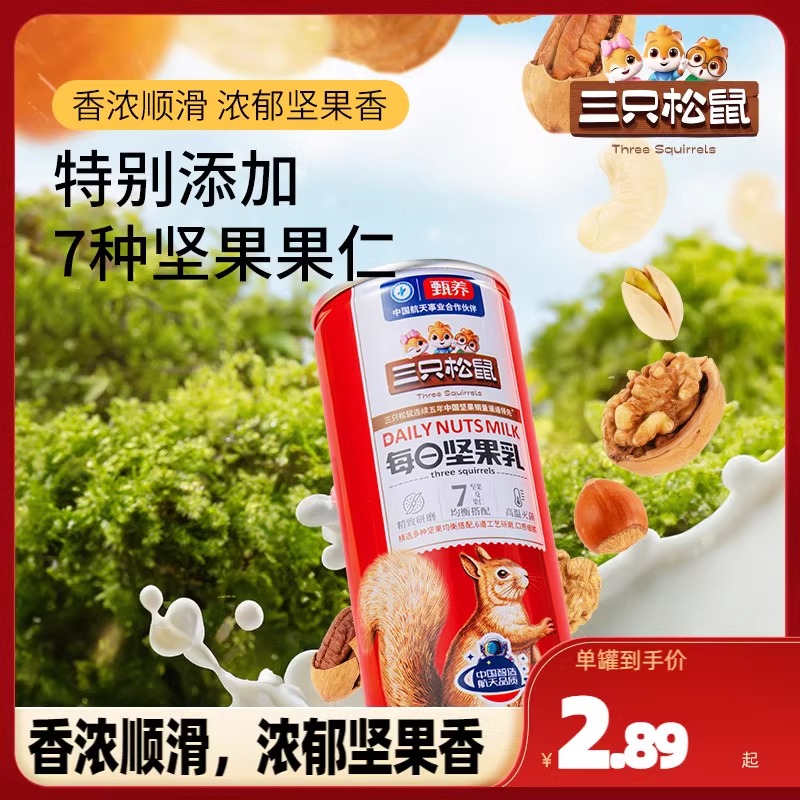 【三只松鼠每日坚果乳240ml】植物蛋白核桃乳