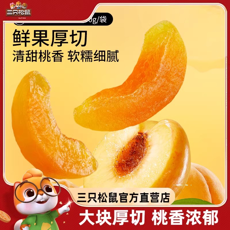 三只松鼠黄桃干果脯蜜饯水果干桃肉0色素