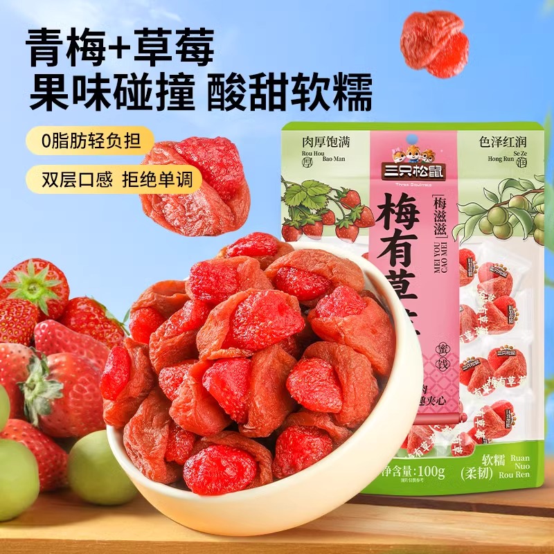 【三只松鼠_梅有草莓100g】青梅草莓干果脯蜜饯梅子酸甜儿童零食