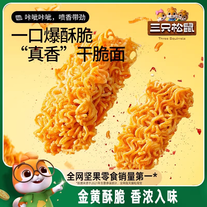 三只松鼠干脆面20包5种混合口味方便面日常解馋休闲