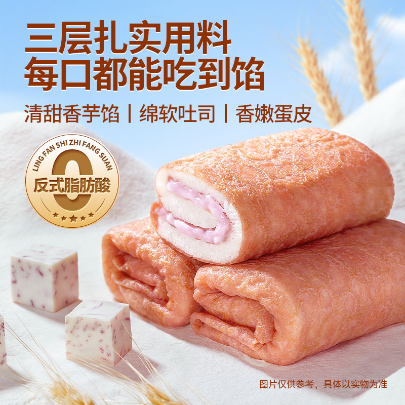 三只松鼠_芋泥蛋皮吐司卷肉松夹心面包糕点心休闲零食营养早餐