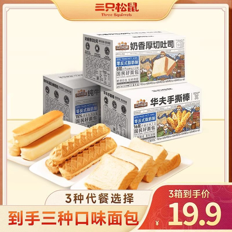 【三只松鼠_三箱面包组合】健康食品营养早餐整箱糕点