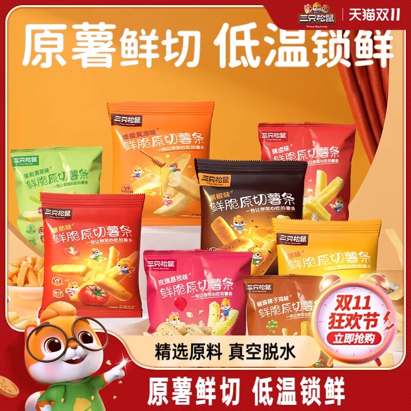 【12点供货涨价】【三只松鼠原切薯条18g】鲜切酥脆薯片非膨化