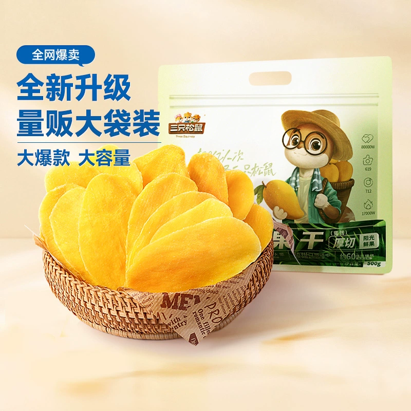 芒果干500g下架 三只松鼠_芒果干水果干休闲办公室零食