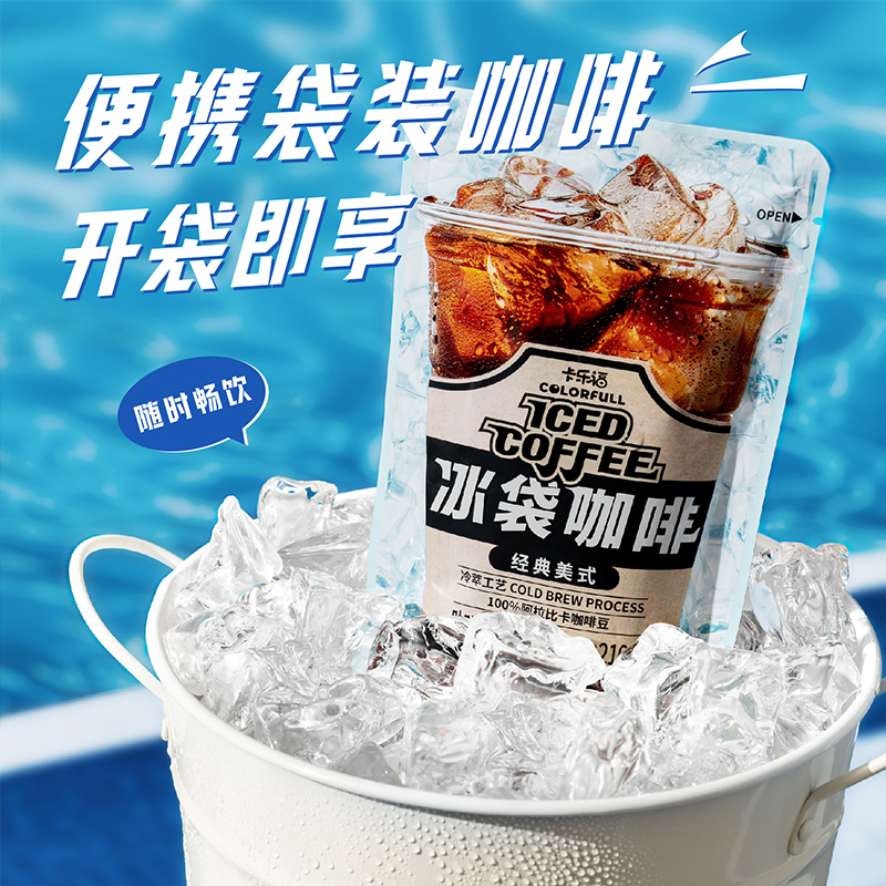 卡乐福冰袋咖啡袋装便携咖啡经典美式