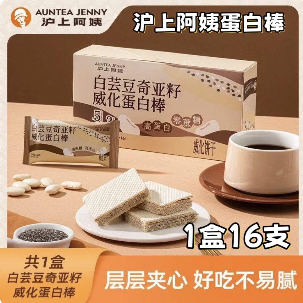 沪上阿姨白芸豆奇亚籽威化蛋白棒高蛋白零蔗糖健康