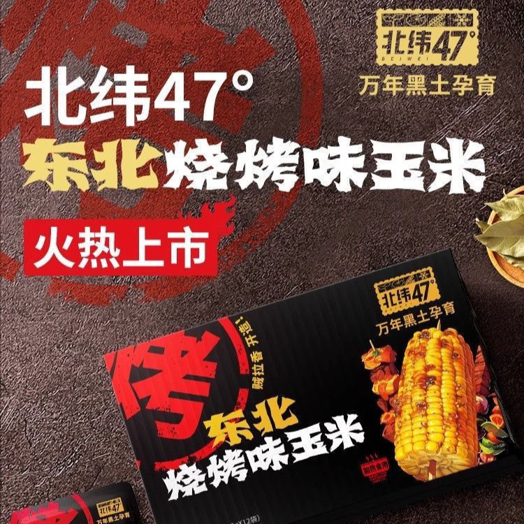 【整箱12袋】北纬47度东北烧烤味玉米段1.2kg露营烧烤户外