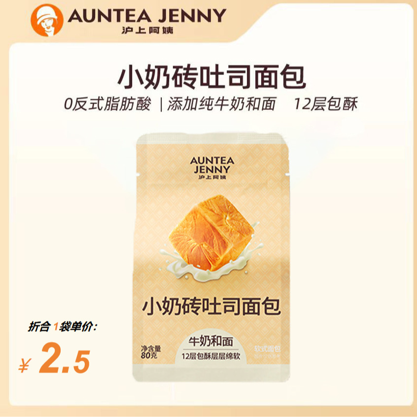 (严格控价)沪上阿姨小奶砖吐司80g*6袋早餐面包早餐蛋糕