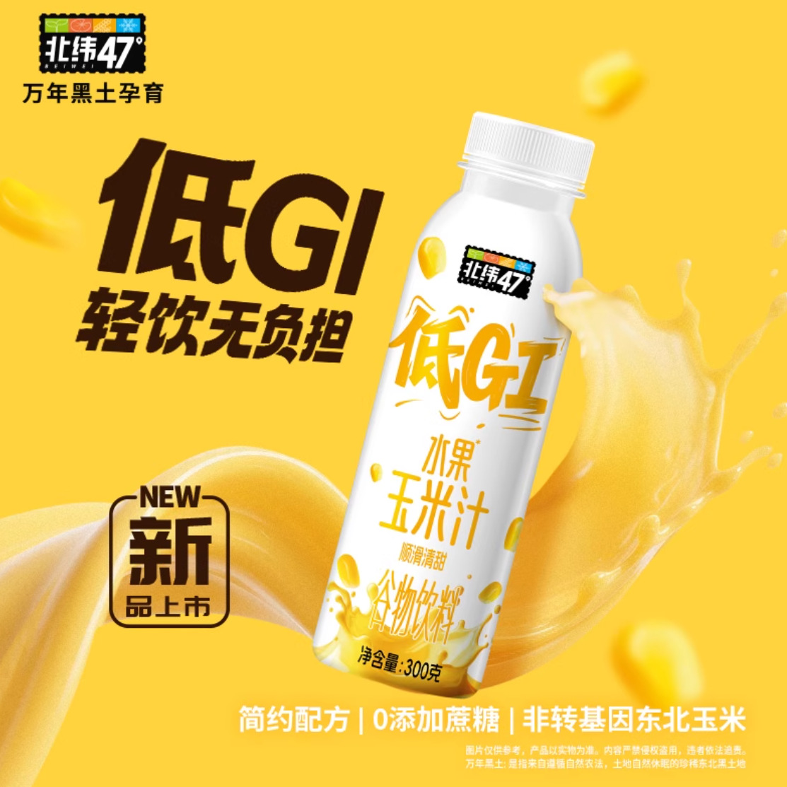 北纬47度低GI水果玉米汁自然香甜营养早餐300ml*6健康轻饮