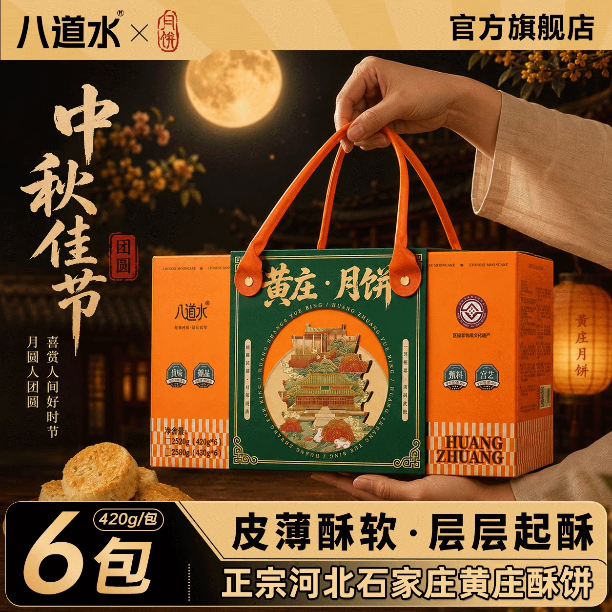 八道水黄庄月饼中秋礼盒咸蛋黄酥皮饼装老式手工糕点心官方旗舰店