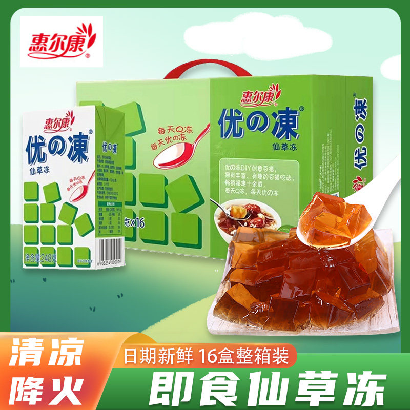 【拦截扣一半货款】惠尔康优的冻仙草冻即食凉248g*16盒整箱送礼