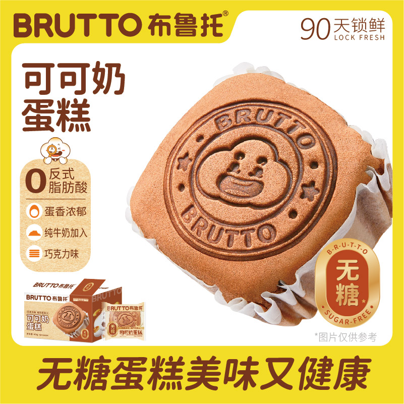 布鲁托蛋糕可可奶蛋糕营养早餐巧克力蛋糕休闲糕点下午茶零食
